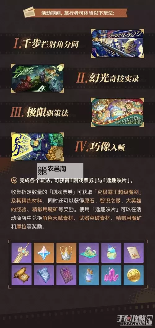 《原神》4.3蔷薇与铳枪活动全攻略图1