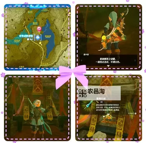 《塞尔达传说王国之泪》鬼神套获取地点说明 鬼神大剑怎么获取图1