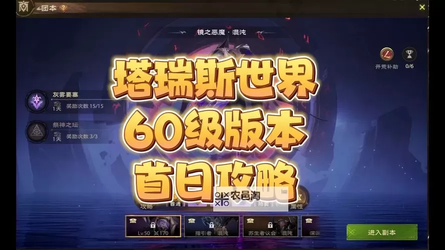 《塔瑞斯世界》第二天升级与做任务陪跑攻略图1