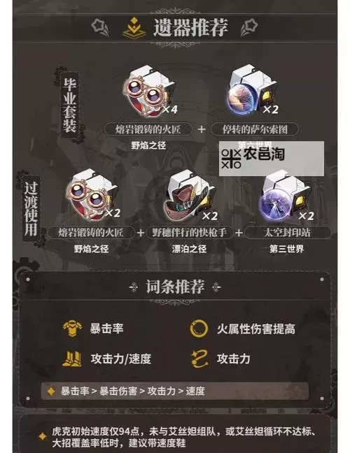 《崩坏星穹铁道》虎克的礼物任务攻略图2