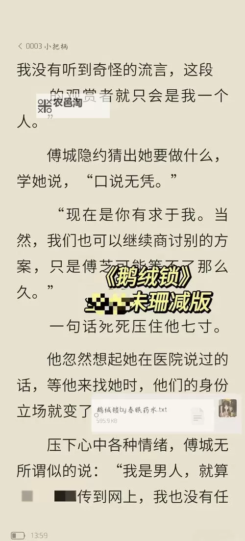 欲火焚烧小说全文免费阅读:激情与禁忌的极致碰撞图1