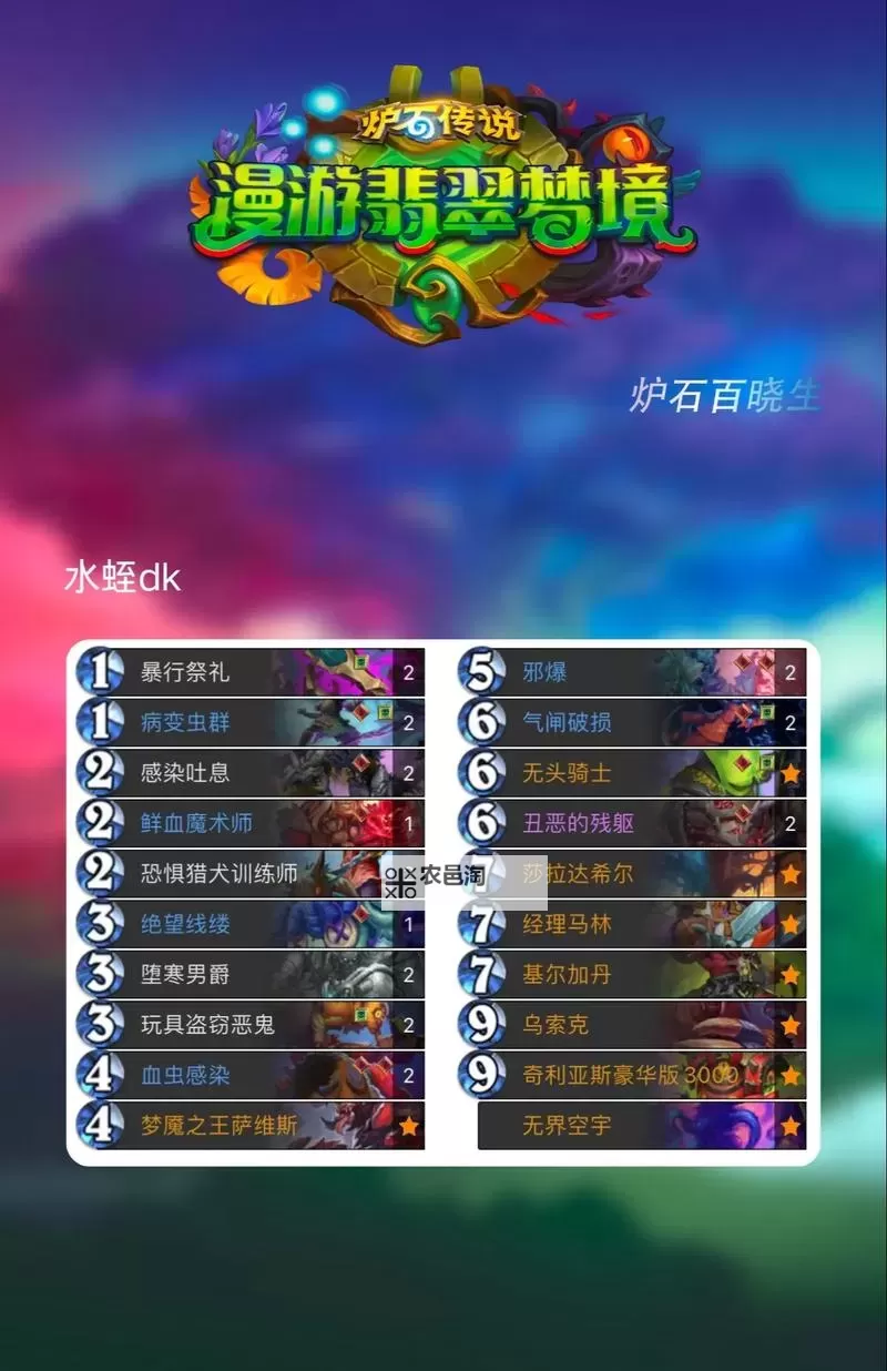 《炉石传说》西芙法卡组代码分享图1