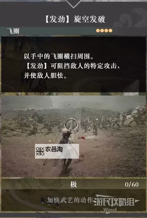 《真三国无双起源》转身脚武艺效果及获取方法 转身脚武艺怎么获得图1