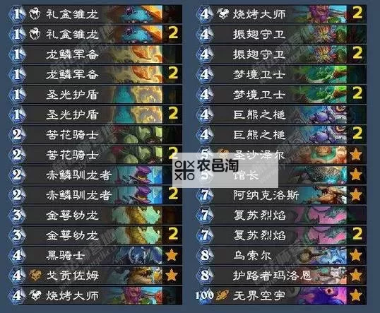 《炉石传说》烧树德卡组代码分享图1