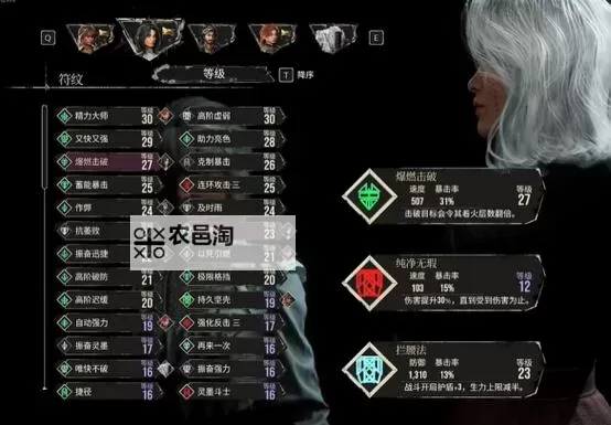 《光与影33号远征队》抗迷惑获取方法 抗迷惑符纹怎么获得图2