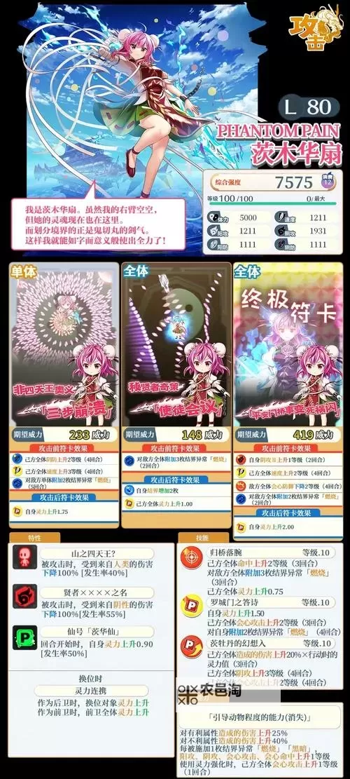 东方归言录怎么提升角色技能等级 东方归言录角色技能提升攻略图1