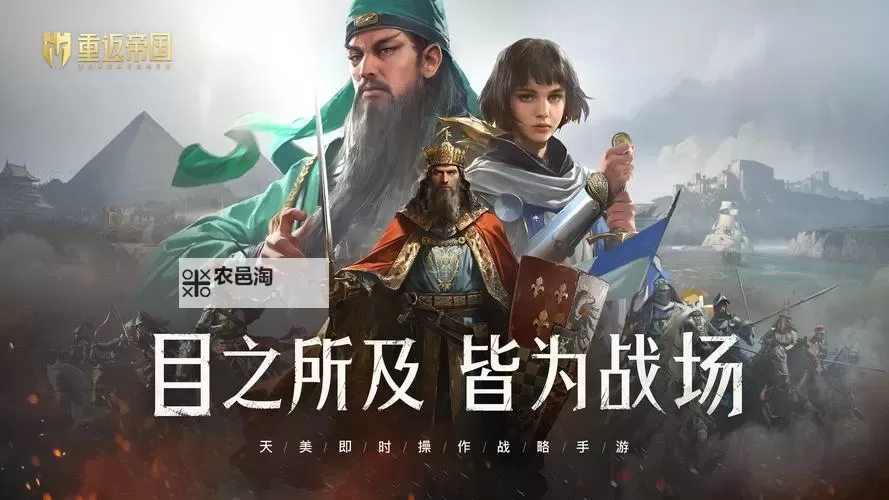 重返帝国电脑版 电脑玩重返帝国模拟器下载、安装攻略教程图1