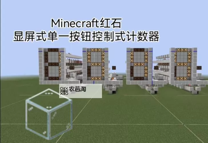 我的世界 红石二进制计数器原理 图文教程图2
