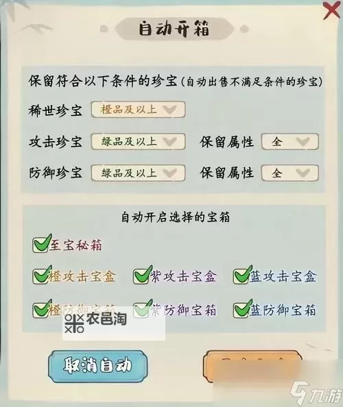 《妙笔江山》玩法介绍:珍宝系统详解图1