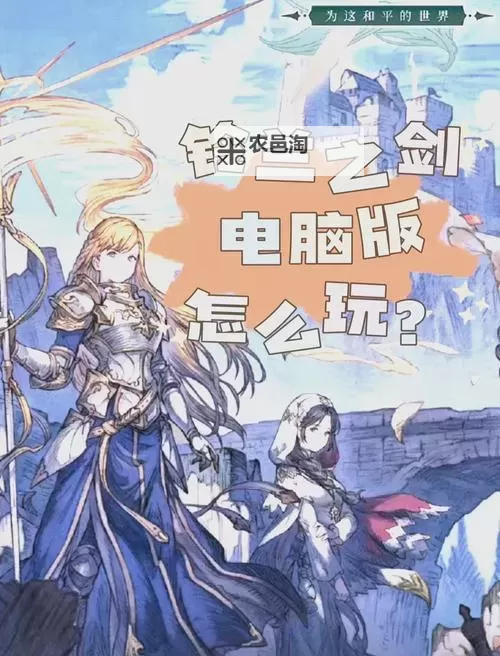 了不起的飞剑电脑版 电脑玩了不起的飞剑模拟器下载、安装攻略教程图1