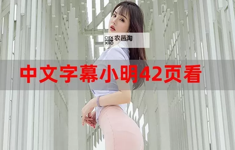 小明看看永久发布:最新动态与未来展望图1