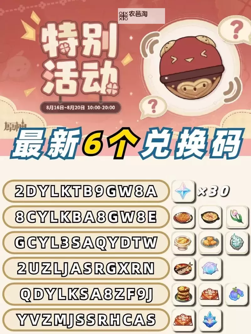 《飞跃的旅行者》兑换码大全 最新可用《飞跃的旅行者》礼包兑换码分享!图1