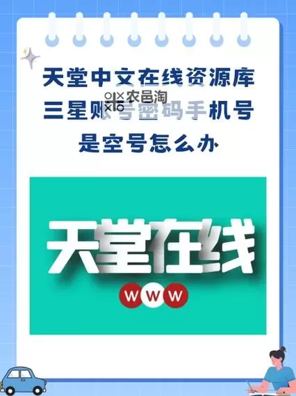畅享无限：探索最佳在线中文天堂体验图1