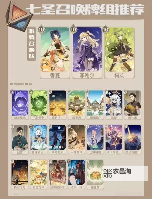 《原神》3.8版本七圣召唤新卡牌一览图1