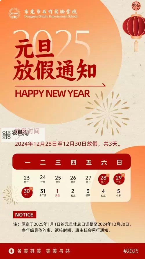 2023年元旦假期怎么放假安排详解及休假攻略图1