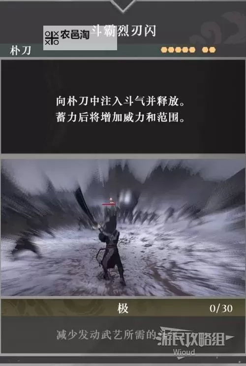 《真三国无双起源》豪剃枪武艺效果与获取方法 豪剃枪怎么解锁图1