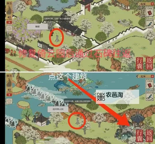 江南百景图怎么返回倚云园 倚云园返回攻略图1