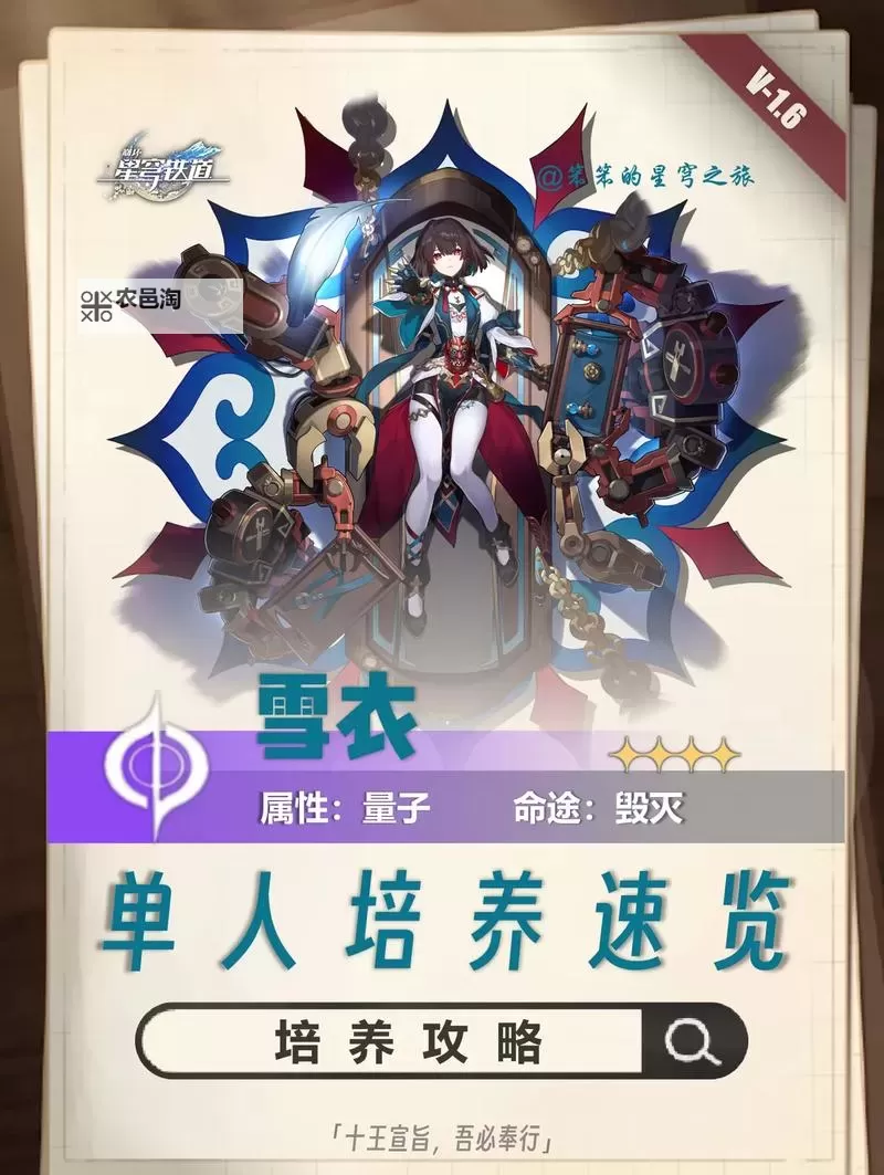 《崩坏星穹铁道》雪衣角色攻略 雪衣遗器与光锥选择推荐图1