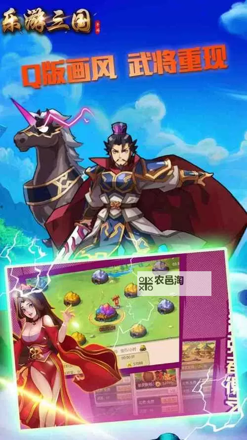 乐游三国电脑版下载 怎么电脑玩乐游三国?图1