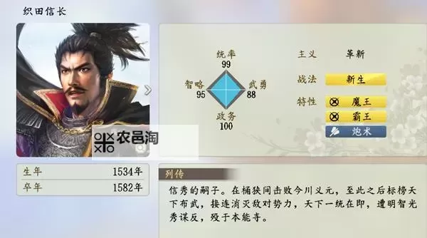 信长之野望14威力加强版 自创武将心得图1
