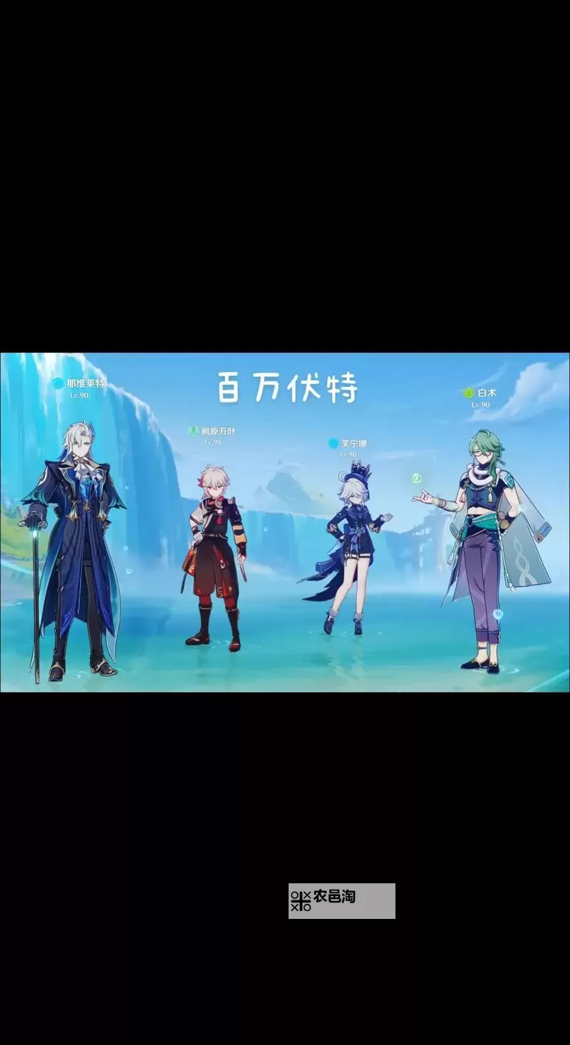 《原神》V4.1全元素顶配队伍搭配一览 T0队伍搭配推荐图1