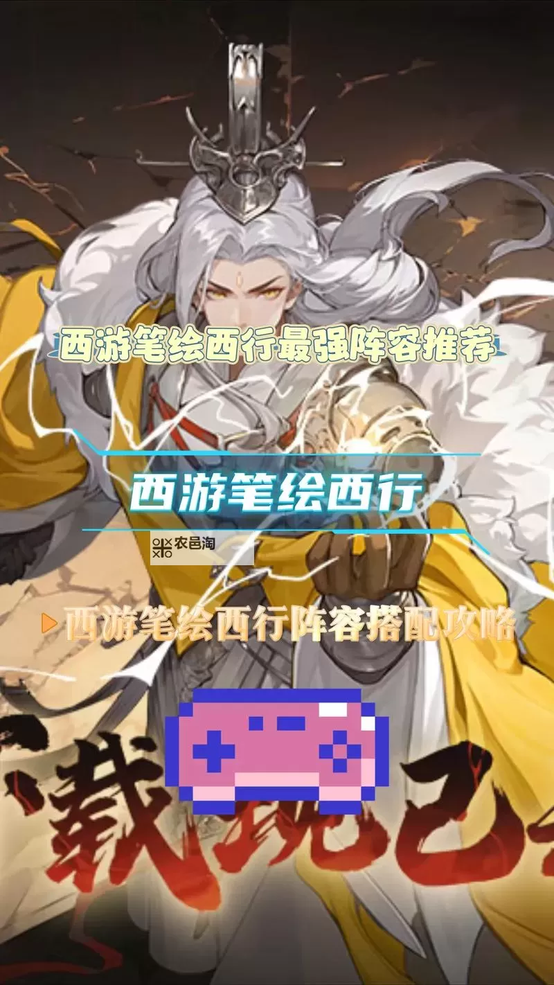 《西游笔绘西行》开局阵容搭配推荐 怎么搭配阵容图2