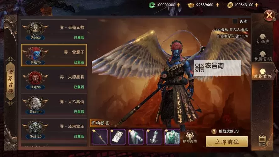 《洪荒西行录》世界首领介绍 《洪荒西行录》世界BOSS挑战规则图1