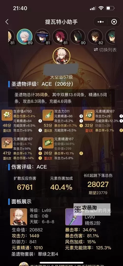 《原神》4.4万叶强力阵容推荐及千精方法 万叶出装参考图1