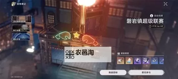 《崩坏星穹铁道》磐岩镇超级联赛第二天满奖励攻略图1