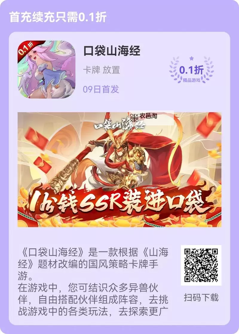 《口袋山海经》新手攻略 口袋山海经萌新玩家入门全指南!图1