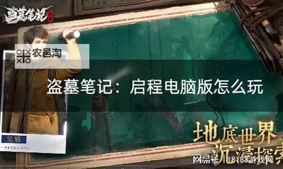 盗墓笔记终极电脑版下载 横向测评:电脑玩盗墓笔记终极模拟器推荐图1