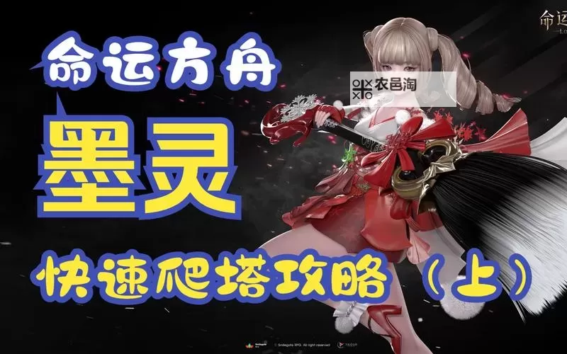 《命运方舟》辅助墨灵详细教学 辅助墨灵技能加点与刻印推荐图2