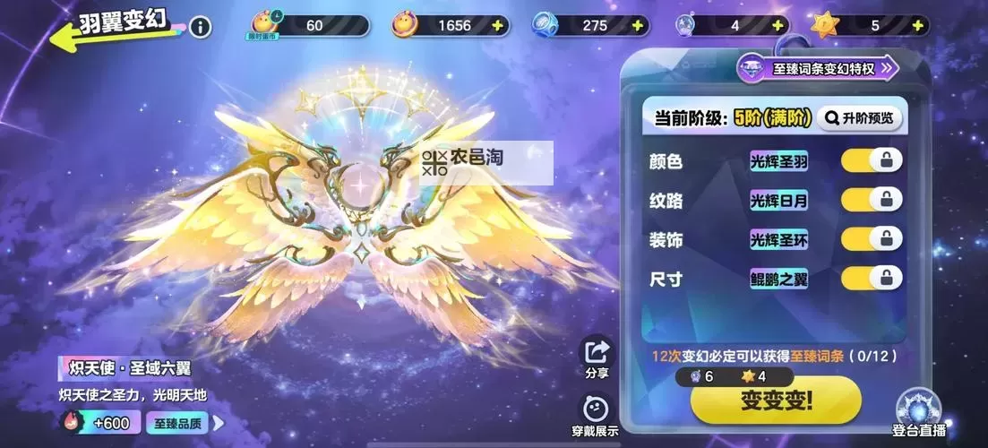 热血战歌翅膀升级方法 翅膀进阶数据全指南图1