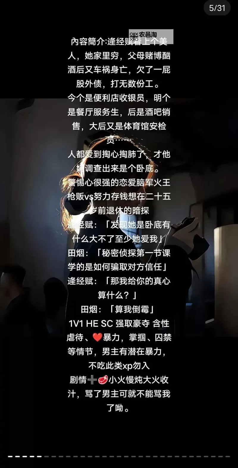 只是不小心发现她是卧底而已:误打误撞的真相揭秘图2