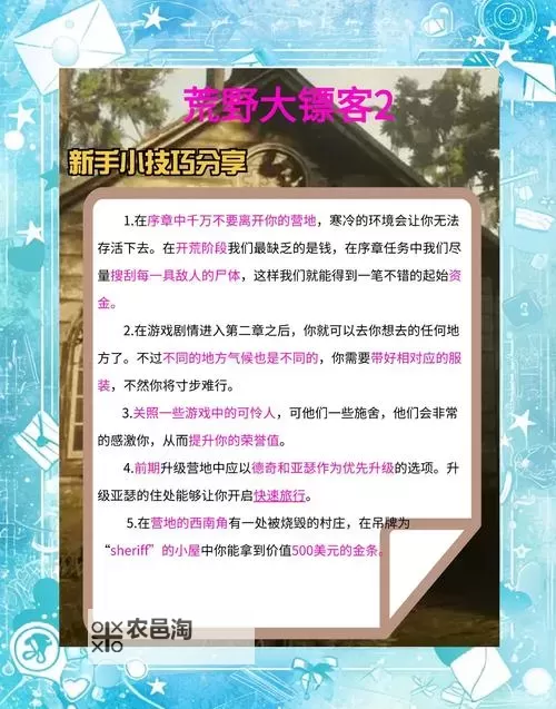 《荒野大镖客2》荣誉值全等级效果一览 荣誉值怎么增加图1