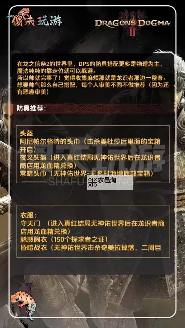 《龙之信条2》盗贼技能搭配与武器选择推荐图1