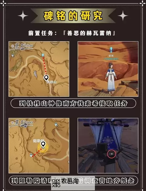 《原神》3.6碑铭的研究任务攻略及碑文残片位置 碑文残片在哪图2