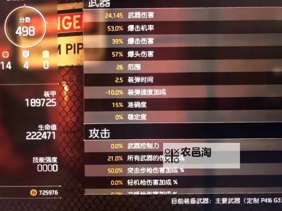 《全境封锁》暗区天赋装备技能选择及玩法技巧 平衡流天赋装备推荐图2