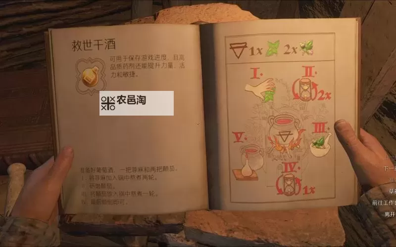 《天国拯救2》炼金万能公式分享图1