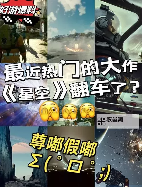 《星空》快速升级攻略图1