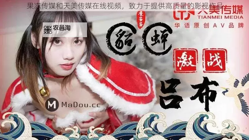 最新果冻传媒在线观看:畅享高清视觉盛宴图1