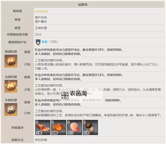 《原神》仙跳墙食谱获取方式教学 仙跳墙食谱怎么获得图2