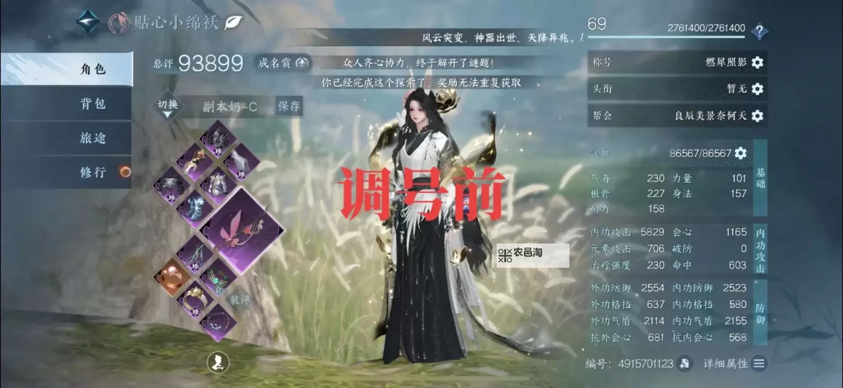 《逆水寒》武林风云录素问技能选择及打法 武林风云录素问带什么技能图1