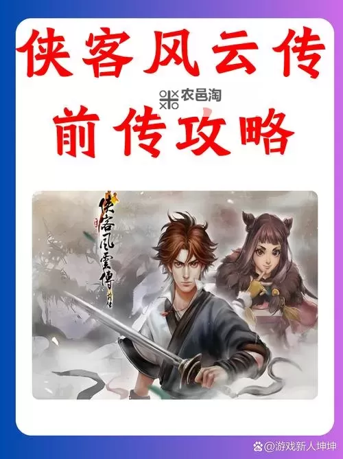 《侠客风云传前传》语音台词 各角色语音台词一览图1