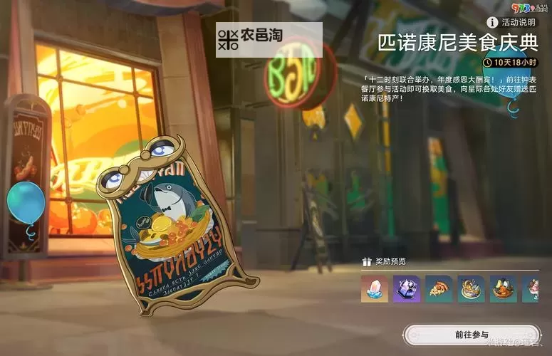 《崩坏星穹铁道》匹诺康尼美食庆典全关卡攻略图2