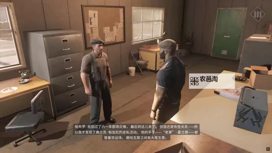 《四海兄弟3》结局剧情及选择攻略 结局是什么图1