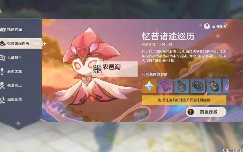 《原神》忆昔诸途巡历活动第一天通关教程图1