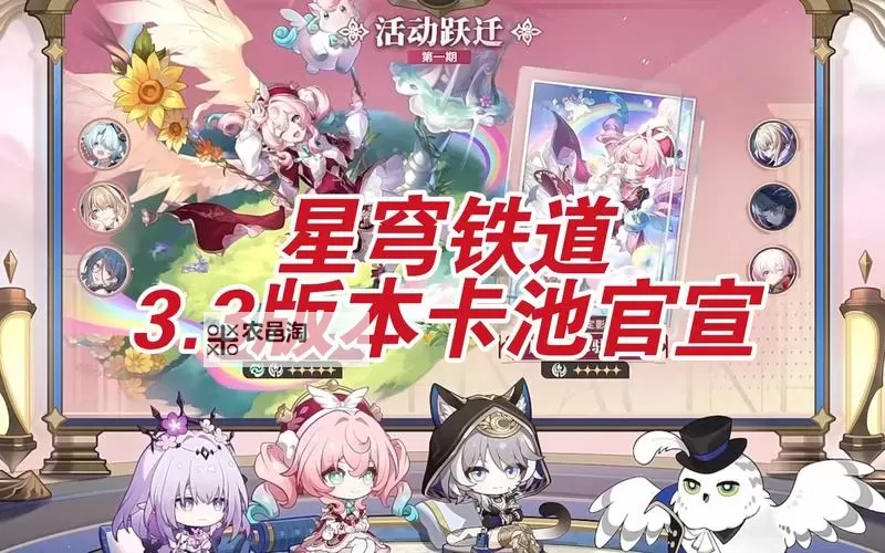 《崩坏星穹铁道》3.3上半UP角色介绍 3.3上半新角色是谁图2