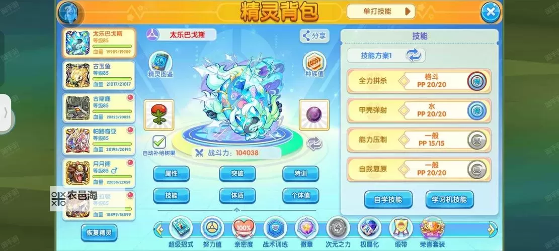 《口袋妖怪日月》技能获取方法一览 技能机在哪图1