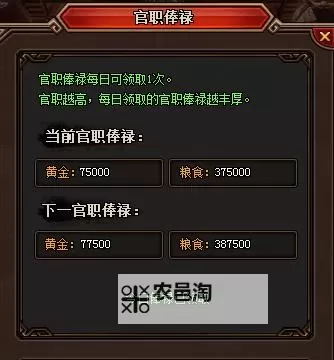 《热血三国3》内政科技之赋税制度30级图1